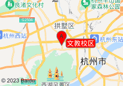 文教校区