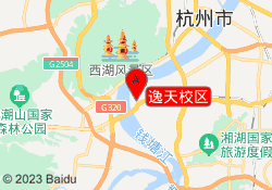 逸天校区
