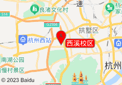 西溪校区