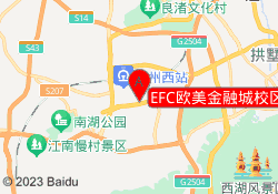 EFC欧美金融城校区