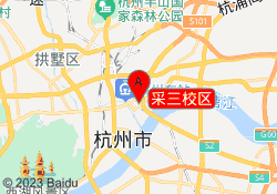 采三校区