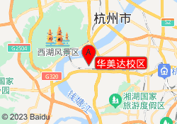 华美达校区