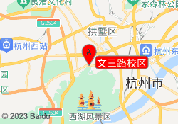 文三路校区
