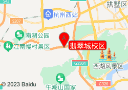 翡翠城校区