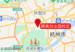 顾高创业园校区