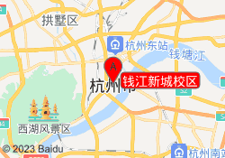 钱江新城校区