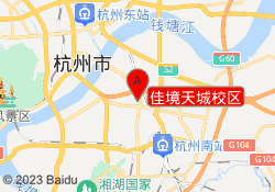 佳境天城校区