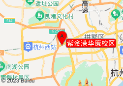 紫金港华策校区