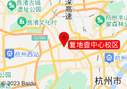复地壹中心校区