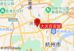 大关百安居