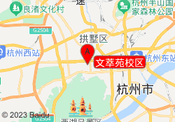 文萃苑校区