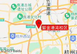 紫金港湾校区