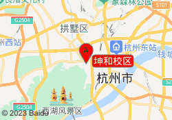 坤和校区