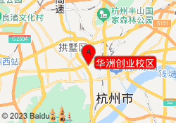 华洲创业校区