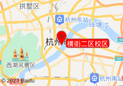 横街二区校区