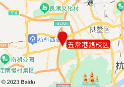 五常港路校区