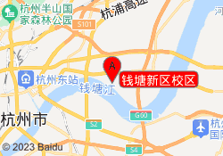 钱塘新区校区