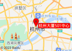 杭州大厦501中心