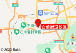 仓前街道校区