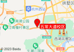 五常大道校区