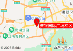 赛银国际广场校区