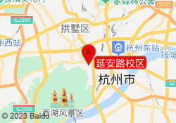 延安路校区