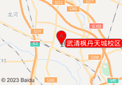 武清枫丹天城校区