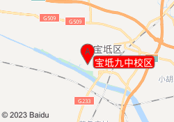 宝坻九中校区