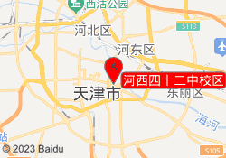 河西四十二中校区
