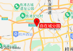 自在城分园