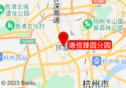 德信臻园分园