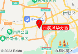 西溪风华分园