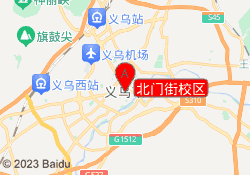 北门街校区