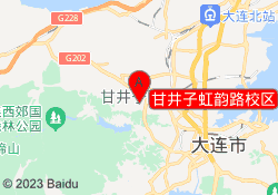 甘井子虹韵路校区