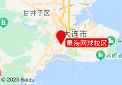 星海网球校区