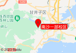 南沙一部校区