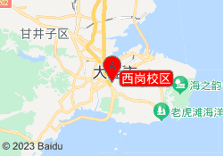 西岗校区