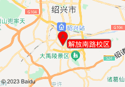 解放南路校区