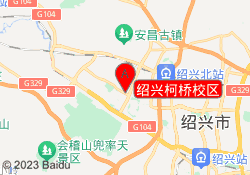 绍兴柯桥校区