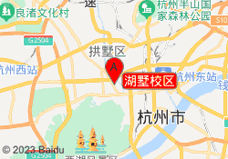 湖墅校区