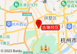 古墩校区