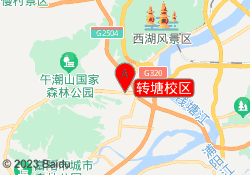 转塘校区