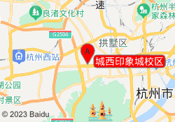 城西印象城校区