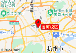 运河校区
