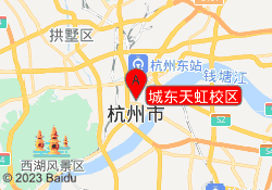 城东天虹校区