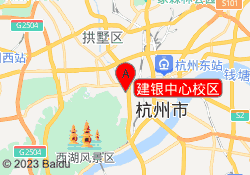 建银中心校区