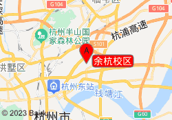 余杭校区