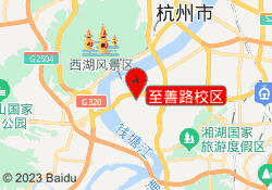 至善路校区