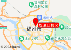 旗汛口校区