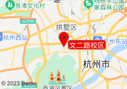 文二路校区